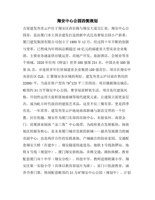 翔安中心公园西侧规划