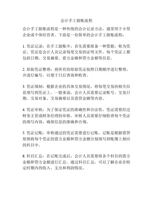 会计手工做账流程