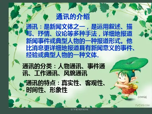 ppt《杂交水稻之父-袁隆平》