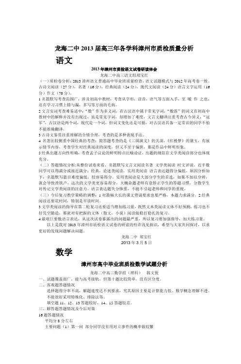 龙海二中2013届高三年各学科漳州市质检质量