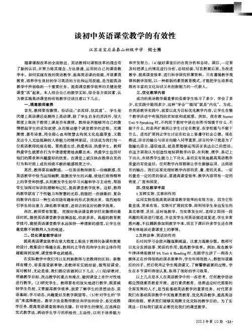 谈初中英语课堂教学的有效性