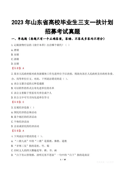 2023年山东省高校毕业生三支一扶计划招募考试真题