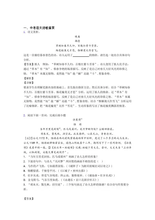 中考语文压轴题专题诗歌鉴赏的经典综合题含详细答案