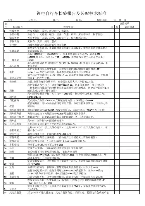 锂电自行车检验报告及装配技术标准