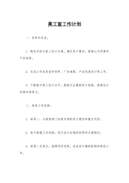 美工室工作计划