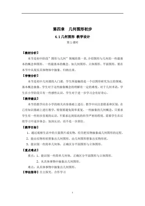 《几何图形 》教学设计
