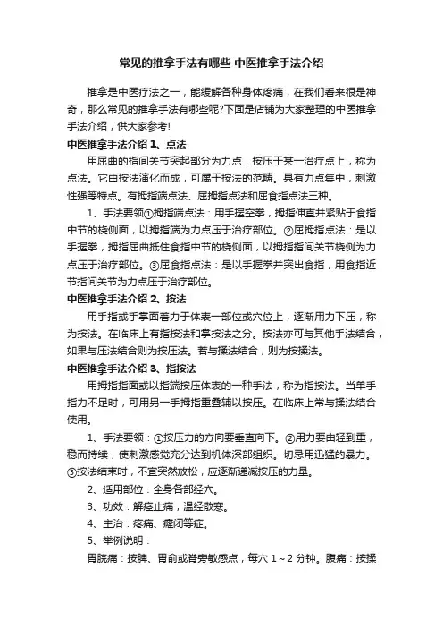 常见的推拿手法有哪些中医推拿手法介绍