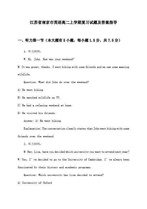 江苏省南京市英语高二上学期复习试题及答案指导