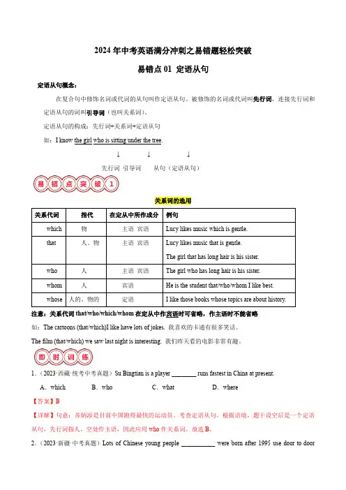 易错点01 定语从句(解析版)