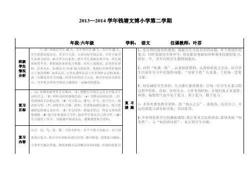 六年三班语文期末复习计划表