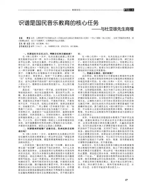 识谱是国民音乐教育的核心任务——与杜亚雄先生商榷