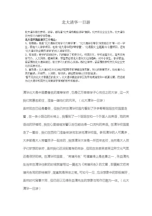 北大清华一日游