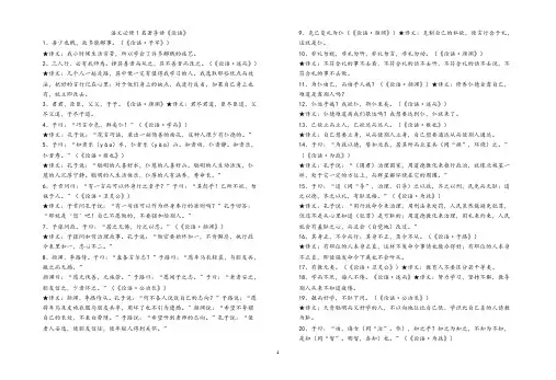 wei语文必修1论语名句及解释