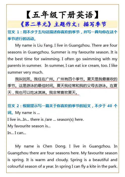 小学五年级下册英语第二单元主题作文