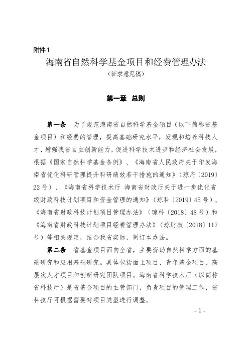 海南省自然科学基金项目和经费管理办法