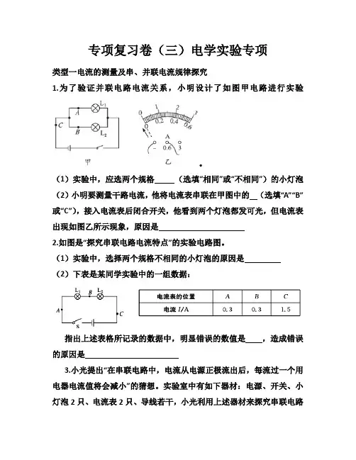 人教版九年级物理全一册专项复习卷(三)电学实验专项