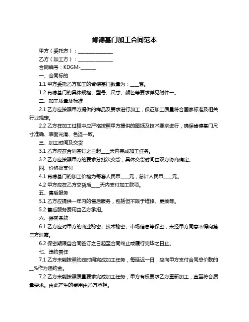 肯德基门加工合同范本