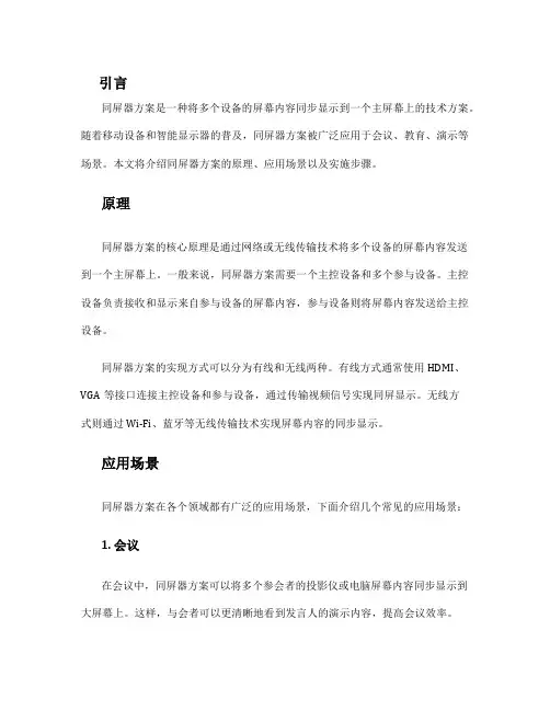 同屏器方案
