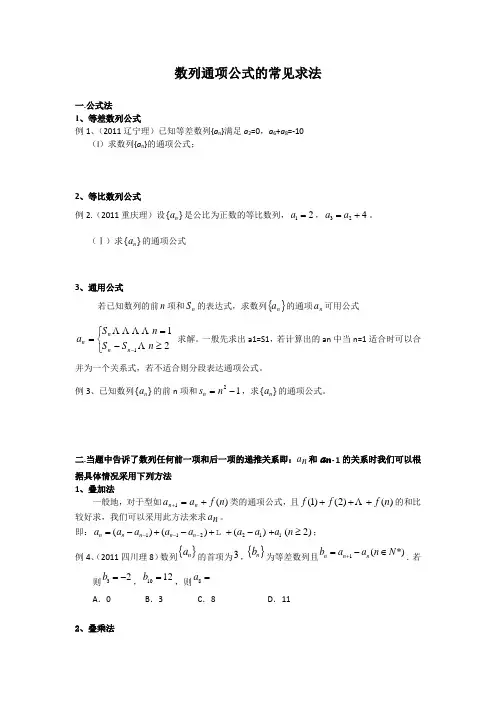 数列通项公式和前n项和常见求法
