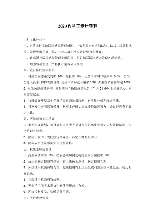 2020内科工作计划书