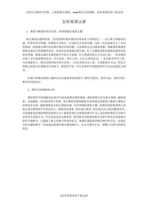怎样观课议课