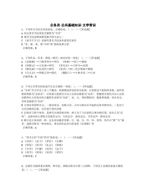 公务员-公共基础知识-文学常识题库(79道)