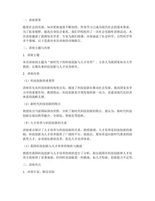 社会实践听讲座报告