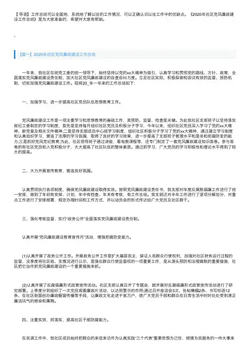 2020年社区党风廉政建设工作总结