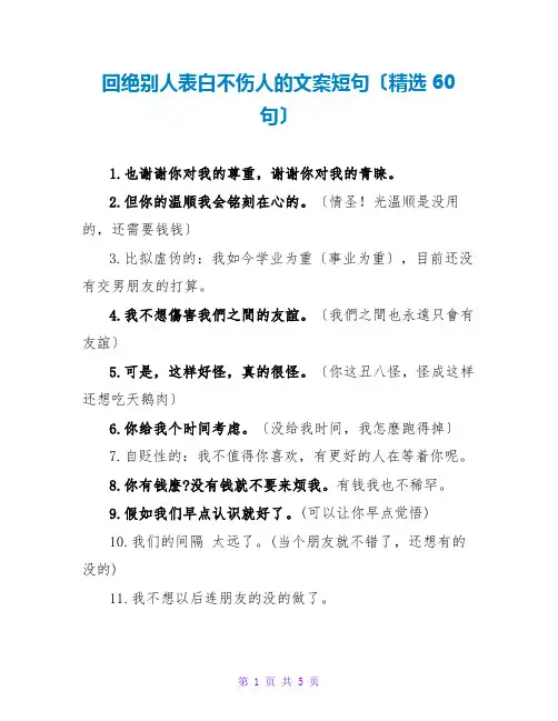 拒绝别人表白不伤人的文案短句(精选60句)