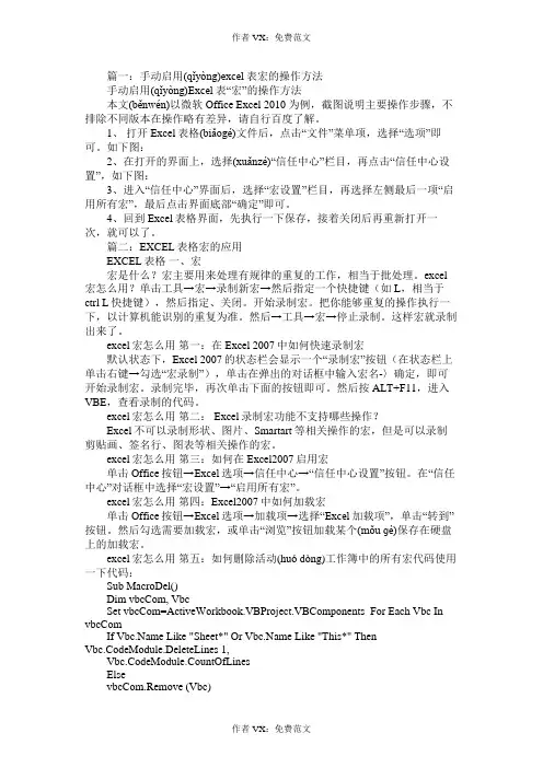 excel表格宏怎么用免费范文