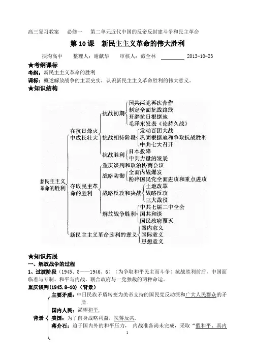 第10课 新民主主义革命的伟大胜利学案