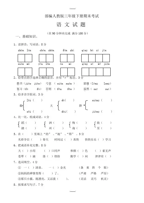 2020届人教版三年级下册语文期末测试题附答案(已审阅)