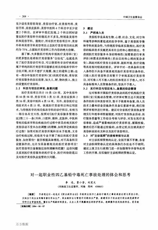 对一起职业性四乙基铅中毒死亡事故处理的体会和思考