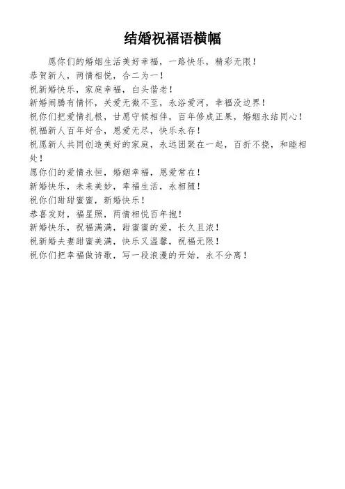 结婚祝福语横幅