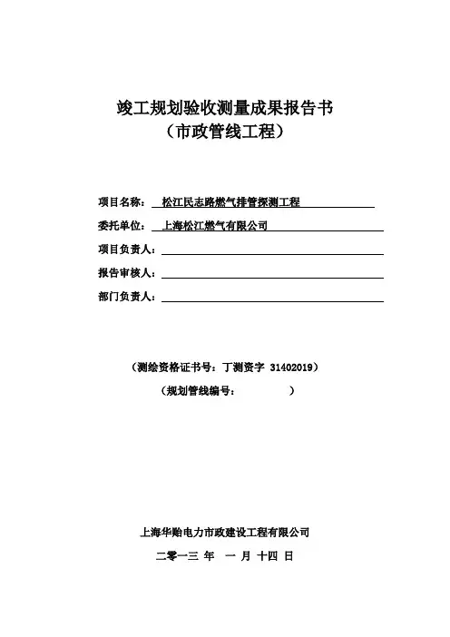 竣工规划验收测量成果报告书