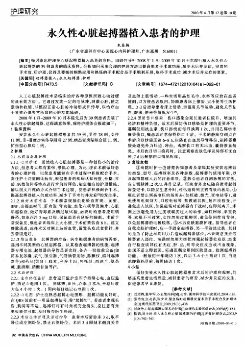 永久性心脏起搏器植入患者的护理