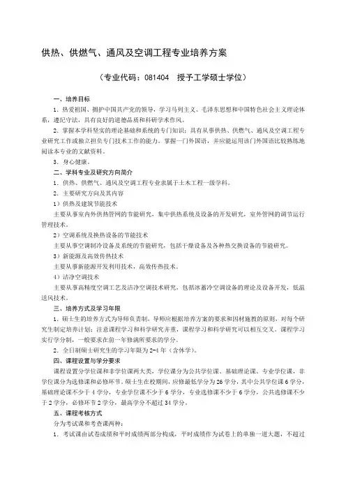 20供热、供燃气、通风及空调工程专业培养方案