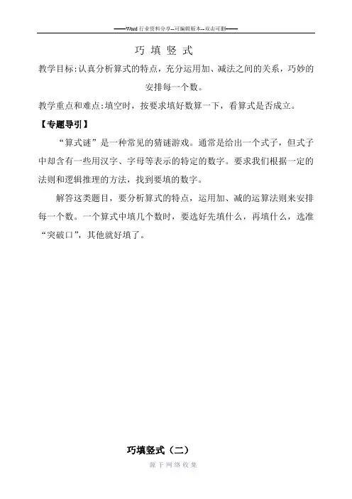 二年级数学巧填竖式(2)