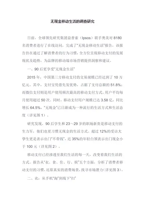 无现金移动生活的调查研究