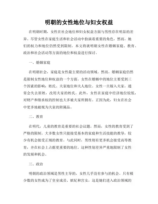 明朝的女性地位与妇女权益