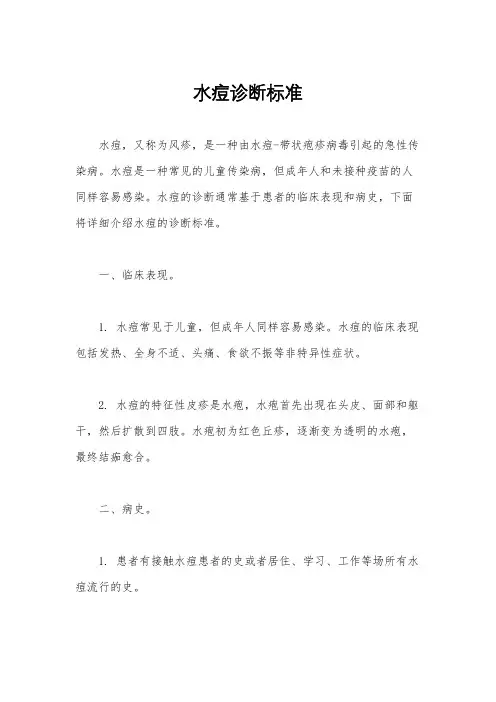 水痘诊断标准