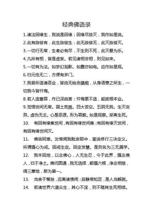 经典佛语录