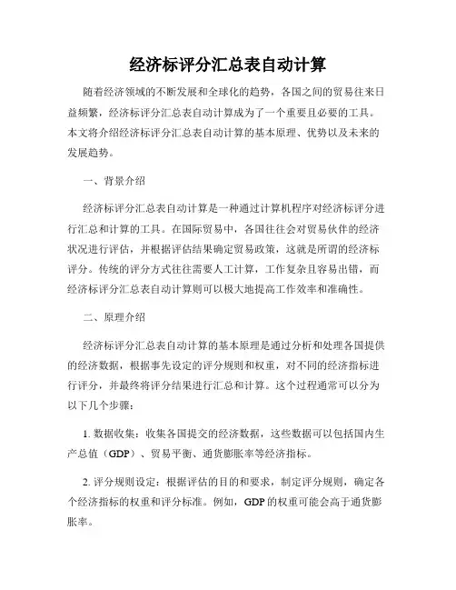 经济标评分汇总表自动计算