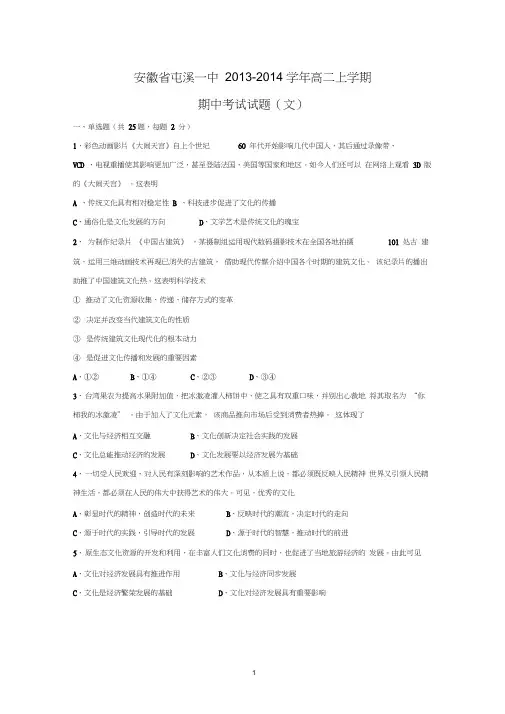 【政治】安徽省屯溪一中2013-2014学年高二上学期期中考试试题(文)