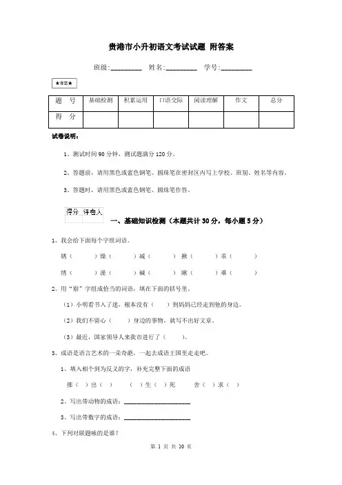贵港市小升初语文考试试题 附答案