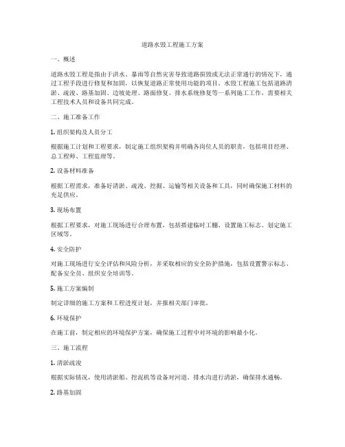 道路水毁工程施工方案