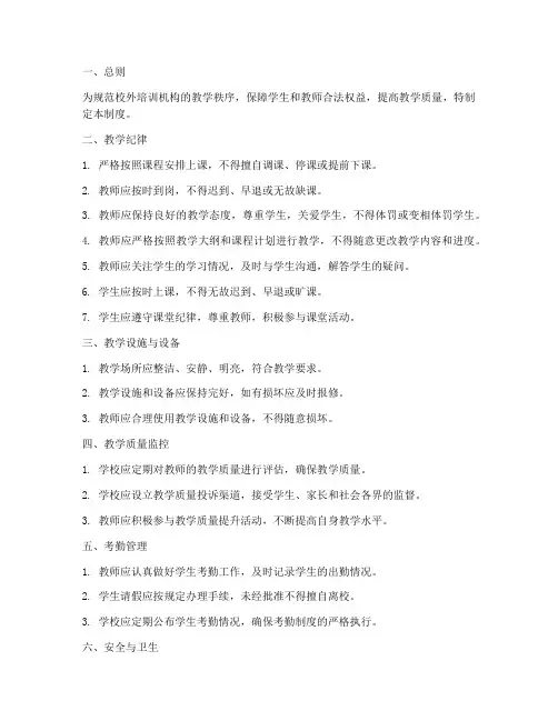 校外培训机构上课管理制度