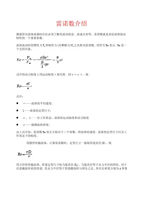 雷诺数