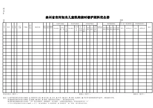 留守儿童四个一批台账