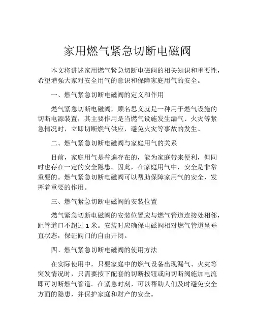 家用燃气紧急切断电磁阀